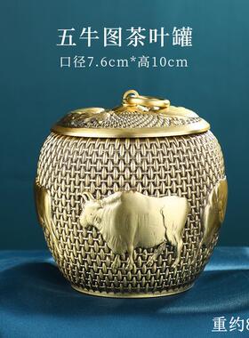 黄铜五牛茶叶罐密封罐便携创意五牛图铜罐储物罐黄铜摆件精品高档