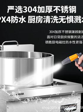 德胜厨商用电磁炉304不锈钢大锅灶食堂15KW大功率牛羊熬汤锅卤灶