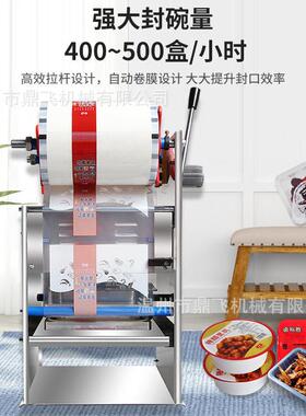 鼎飞手压式餐盒封口机商用小型快餐盒压膜机塑料盒外卖麻辣烫圆碗