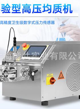 超高压均质机不锈钢实验室牛奶冰激凌乳化均质器工业纳米均质机
