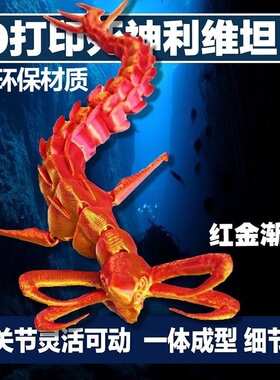 布鲁普深海迷航周边3D模型摆件
