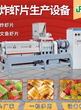 专用双色食品生产设备零食致富薯片生产线厂家