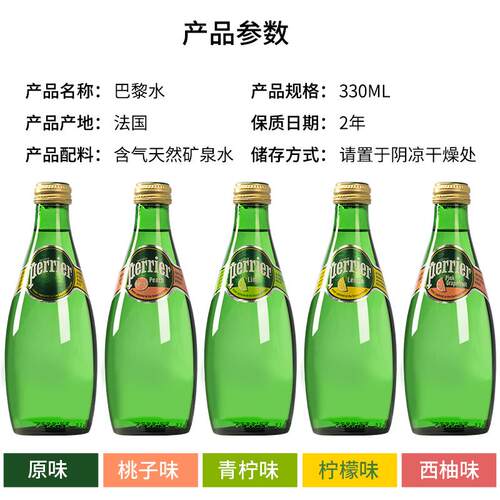 法国perrier巴黎水330ml玻璃小瓶原味柠檬果味苏打水气泡水饮料 - 图1