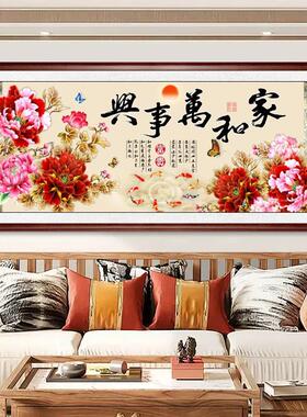 家和万事兴客厅挂画西墙牡丹花开富贵卧室国画客厅沙发背景墙装饰