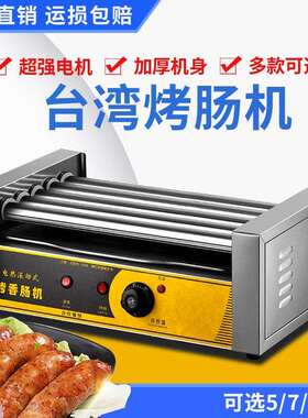 商用摆摊烤肠机台式小型插电式香肠机家用迷你全自动控温热狗机