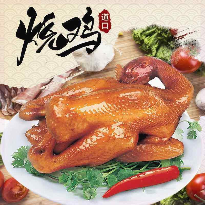 道口风味烧鸡特产鸡熟食卤味五香扒鸡下酒菜鸡肉脱骨扒鸡零食,淘宝优惠券,粉丝福利购,淘宝优惠卷