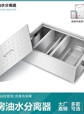 厨房餐饮三级过滤不锈钢油水分离器地埋式隔油池油污水沉淀地沟款