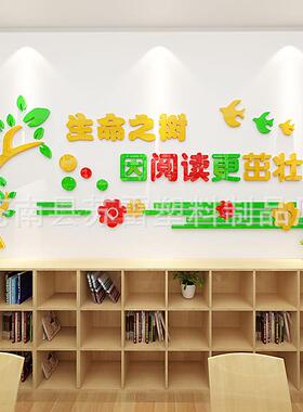 阅读智慧树3d立体墙贴励志标语校园文化墙壁装饰班级教室布置贴画