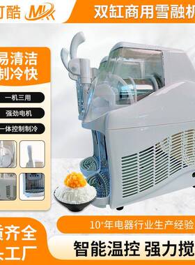 家用雪融机双缸不锈钢雪泥机家用小型二缸果汁雪蓉机冰王冰淇淋机
