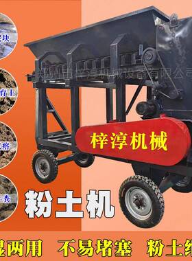 工程用大型移动土疙瘩硬土碎土粉土机自动上料黏土泥土粉碎机养殖