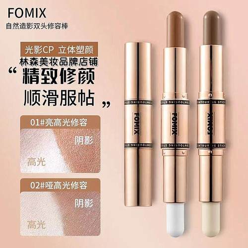 FOMIX自然造影双头修容棒高光阴影笔两用一体哑光鼻侧影提亮脸部 - 图3