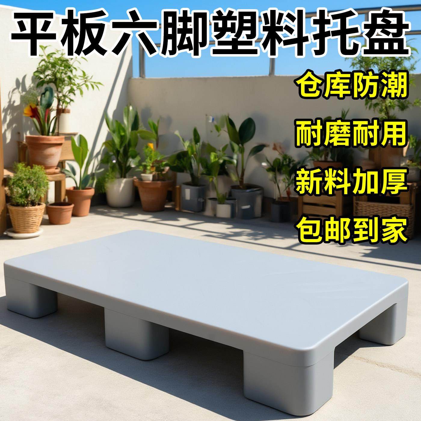 塑料防潮垫加厚垫板多用增高托盘物流垫高货架卡板托盘超市货物架,淘宝优惠券,粉丝福利购,淘宝优惠卷