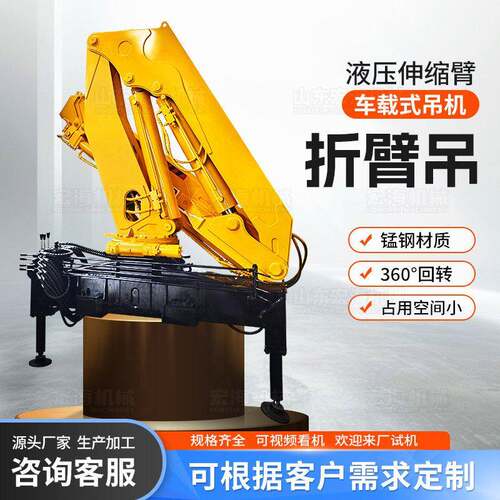 小型折臂吊液压车载折臂起重机吨5吨油电两用船舶折臂吊 - 图0