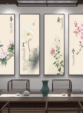 新中式春夏秋冬客厅沙发背景墙装饰画四条屏四季挂画梅兰竹菊壁画
