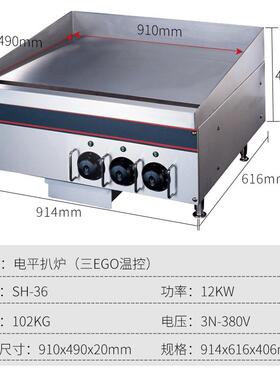 新粤海380V电扒炉商用SH-24-36-48大型台式烤冷面机葱抓饼铁板烧