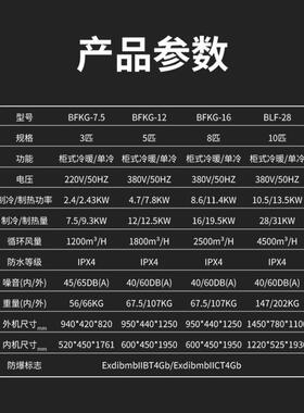 英鹏防爆空调实验室工厂工业仓库立柜式柜机单冷暖立式高效制冷
