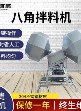 薯片薯条八角拌料机小龙虾拌料设备麻辣鸭头拌料机