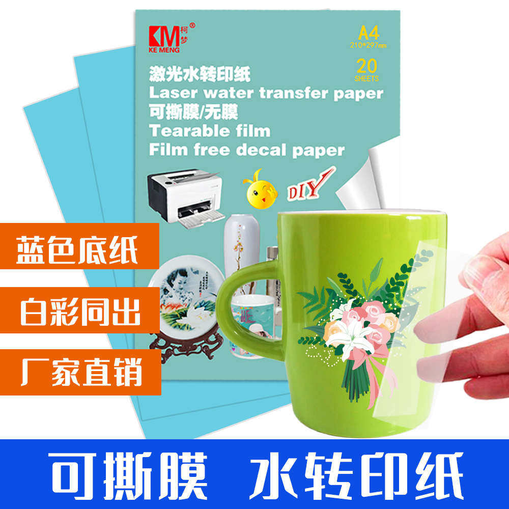 蓝底激光可撕膜水转印纸撕膜留图不留膜镂空图案移印水贴纸贴花纸,淘宝优惠券,粉丝福利购,淘宝优惠卷