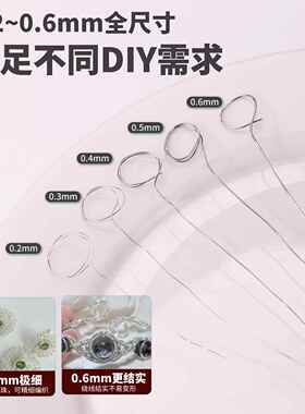 串珠钢丝线细软钢丝绳专用穿珍珠项链手链挂件手工diy材料手机链