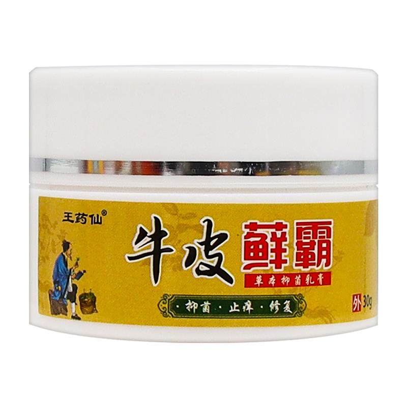 王药仙牛皮藓霸草本抑菌乳膏30g/盒皮肤外用护理软膏,淘宝优惠券,粉丝福利购,淘宝优惠卷