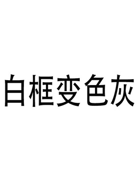 紫外线TR防晒变色运动太阳眼镜