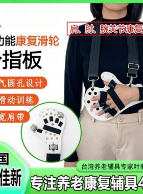 佳新专用分指板滑轮老人手指伸直防挛缩卧床护理手部固定支撑器具