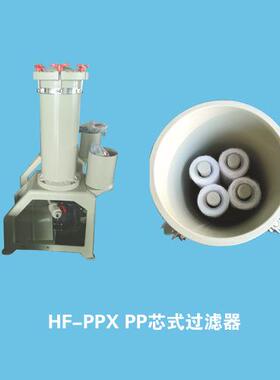 电镀电泳聚丙烯PP过滤器,耐酸耐温过滤器，化工液PP过滤机