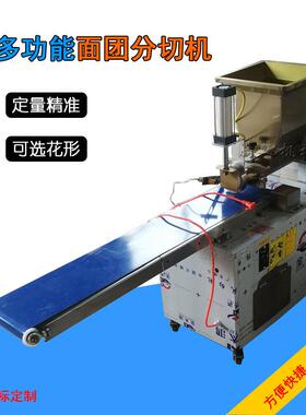 商用全自动面团剂子切段机大型烧饼定量分块拍饼一体机芋圆机