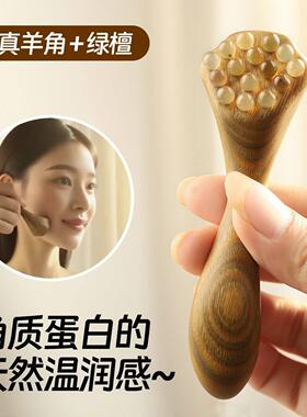 绿檀木眼部按摩器如意羊角珠经络梳眼周按摩仪点穴拨筋棒朱雀三啄