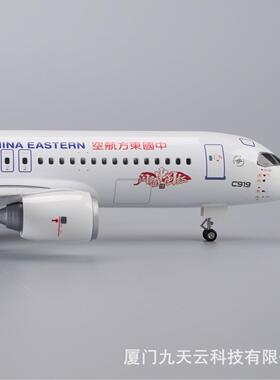 带灯47cm东航C919客机飞机模型东方航空仿真闪耀中国红摆件1:82
