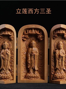 柚木檀香木居家中式木雕摆件随身佛龛佛像菩萨西方三圣观音三开盒
