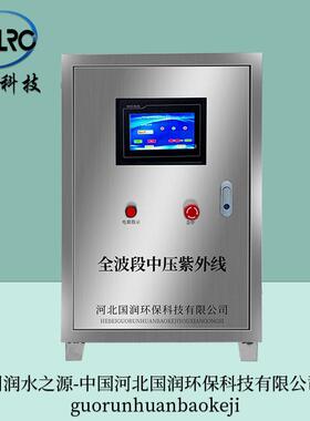 水处理设备过流式中压水箱明渠式紫外线杀菌器管道式紫外线消毒器
