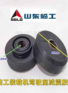 龙工50装载机驾驶室减震胶垫临工铲车胶垫徐工柳工厦工缓冲橡胶垫