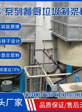厂家定制餐厨垃圾处理制浆机多规格黑水虻养殖厨余垃圾破碎制浆机
