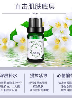 高档小花茉精10ml 紧致油护发单方香熏肤莉香水按摩润肤spa精华护