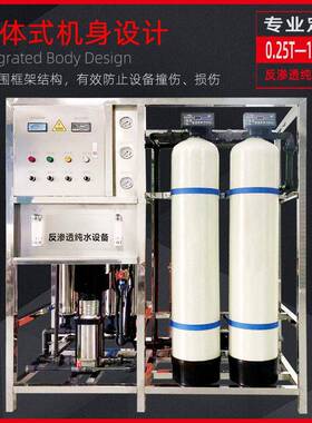 大型反渗透水处理设备工业净水器大流量商用直饮纯水机净水机学校