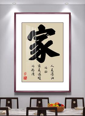 福字挂画新中式家和福顺客厅字画福禄寿进门入户玄关装饰画寓意好