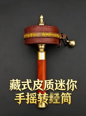 藏式你皮质手摇金同 小精致转动顺畅方便携带 转手巧持转455迷轮