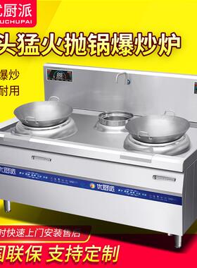优厨派商用电磁小炒炉15KW/12KW/8KW单头单尾抛炒灶餐厅酒店炒炉
