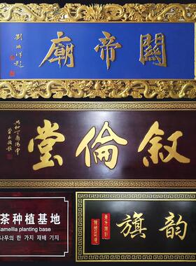 定做实木牌匾木质实木对联门头字匾招牌匾额彷古匾额开 业门头牌