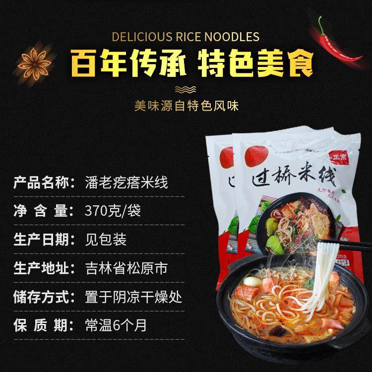 东北过桥米线袋装370g克3包料潘老疙瘩云南正宗过桥粗米线真空装,淘宝优惠券,粉丝福利购,淘宝优惠卷