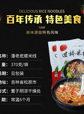 东北过桥米线袋装370g克3包料潘老疙瘩云南正宗过桥粗米线真空装