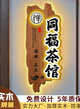 桐木雕刻复古发光门牌 民宿专用LED门牌牌匾 可选灯光半手工木雕