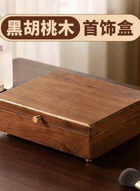 黑胡桃木桌面首饰盒大容量实木化妆台收纳复古高级台面双层饰品盒