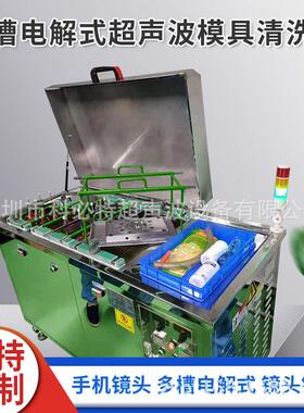 电解模具超声波清洗机除油除锈除瓦斯气残留塑胶橡胶模具清洗机
