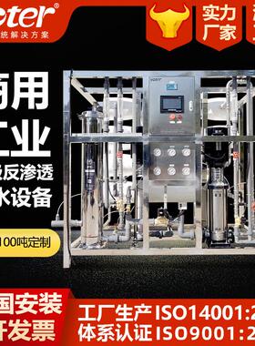 水处理设备商用直饮超纯水设备大型不锈钢工业去离子水反渗透设备