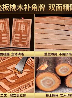 补角牌桃木挂牌干卦坤卦房屋缺角艮巽离坎震兑补西北角西南东挂件