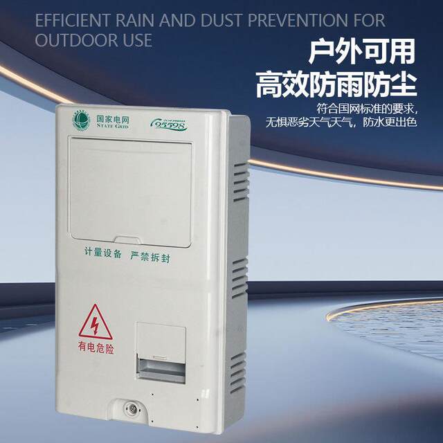 New State Grid standard single-phase one-meter pc+abs non-metallic electric energy metering box waterproof household surface-mounted meter box
