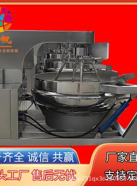 大型辣椒酱加工设备立式椰蓉炒料机全自动多爪电磁行星搅拌炒锅