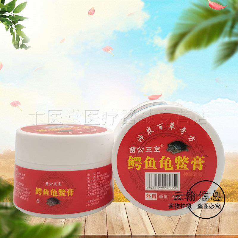 【3盒30元】苗公三宝鳄鱼龟鳖膏30g,淘宝优惠券,粉丝福利购,淘宝优惠卷